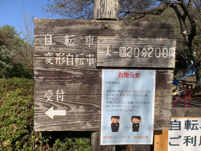 変形自転車終了へ