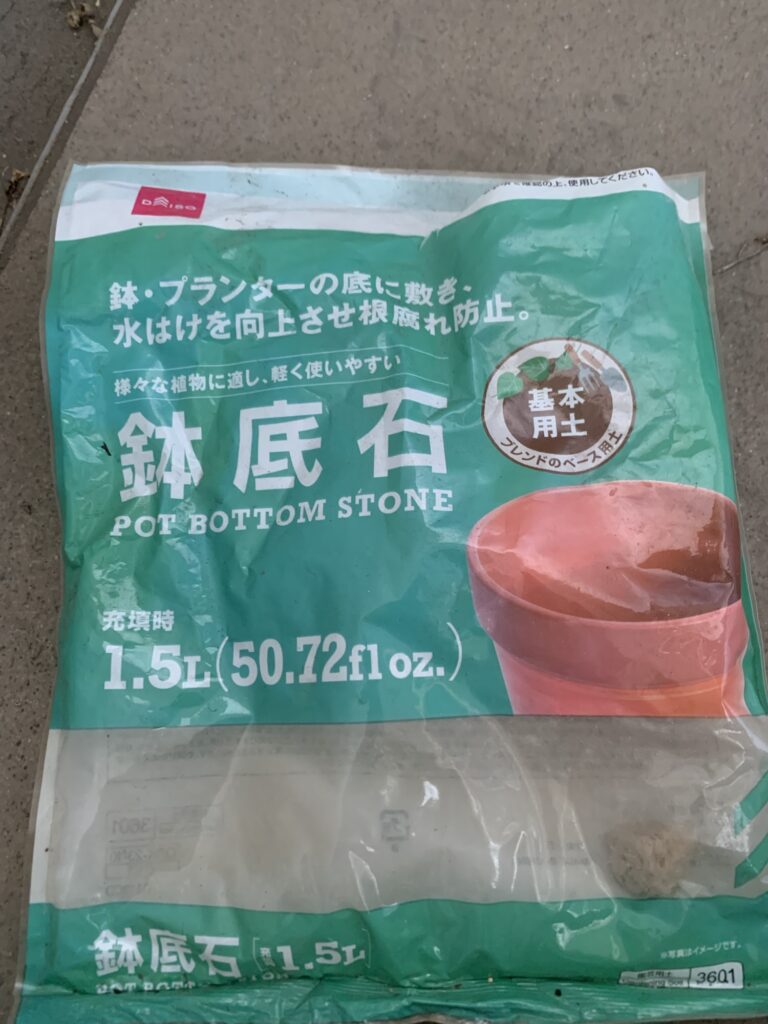 鉢底石