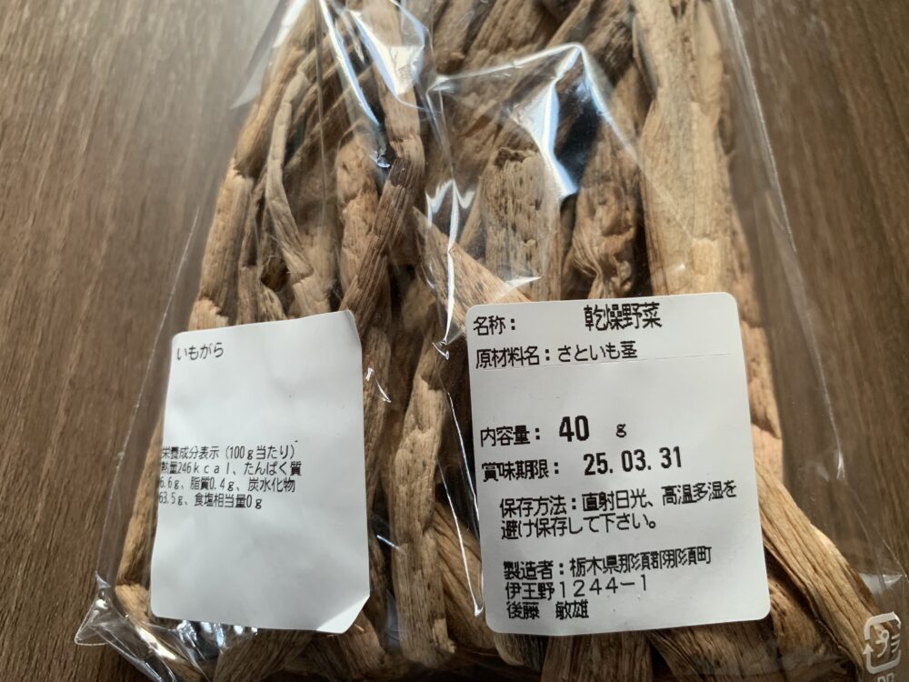 乾燥いもがら
