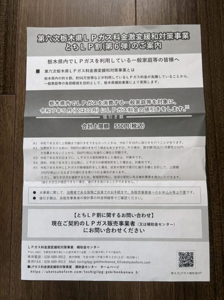 LPガス補助金