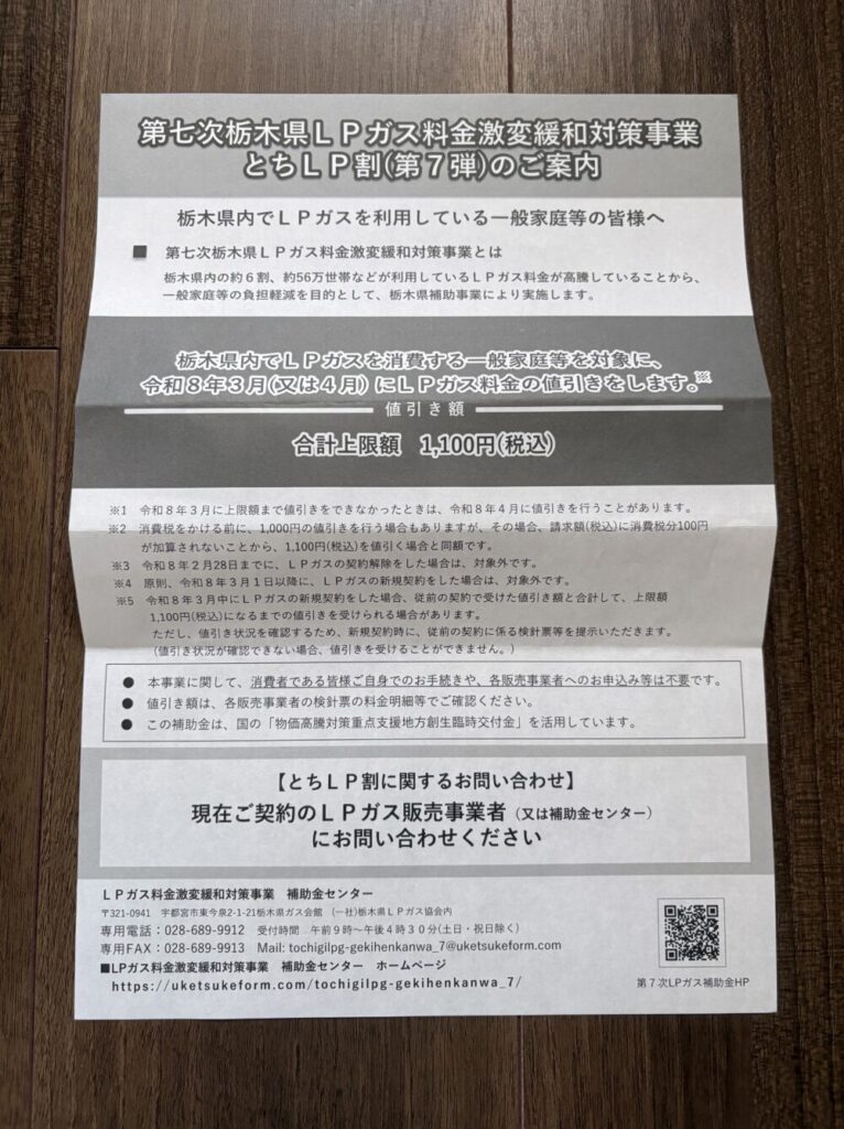 LPガス補助金