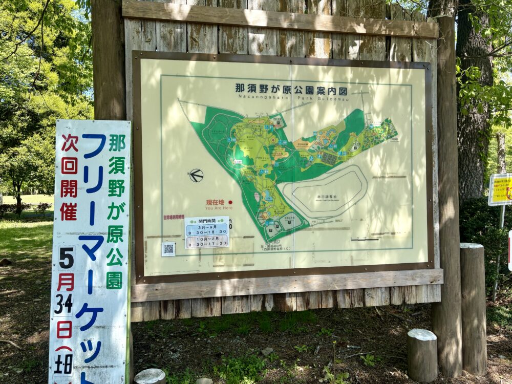 那須野が原公園