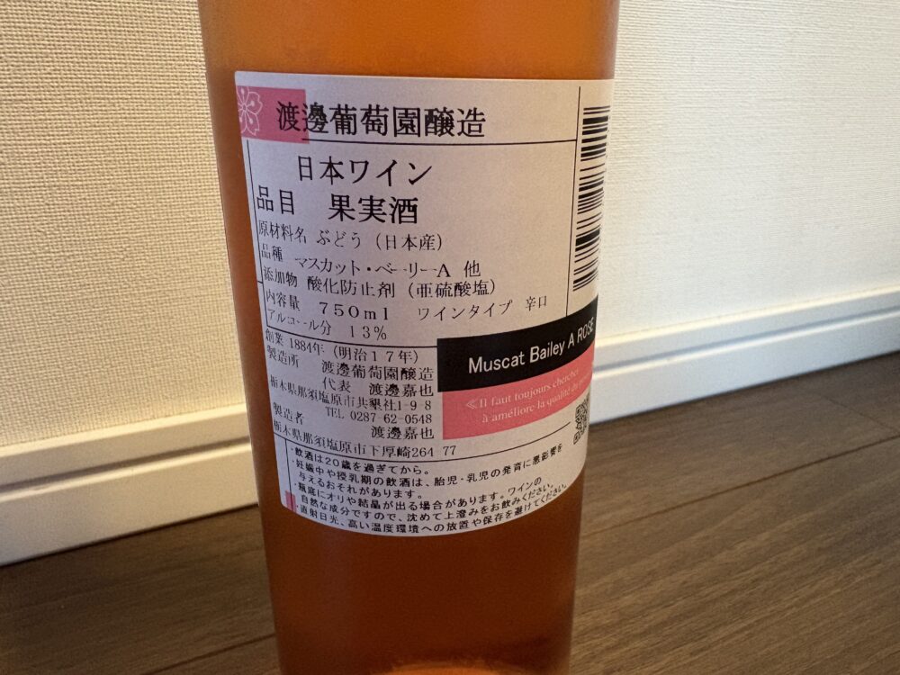 那須ワイン