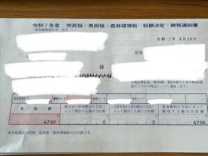 住民税
