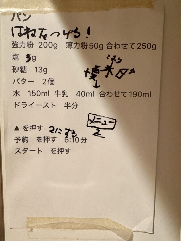 パンの作り方