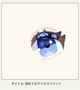 初めて、本を参考してibisPaintで書いた絵