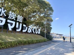 水族館アクアマリンふくしま