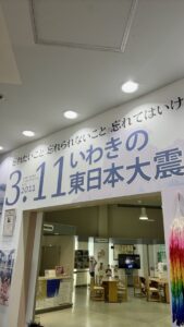 いわき・ら・ら・ミュウ